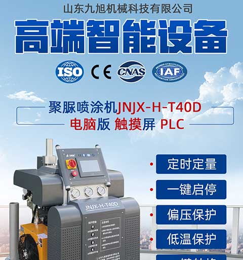 JNJX-H-T40D聚脲噴涂機-1